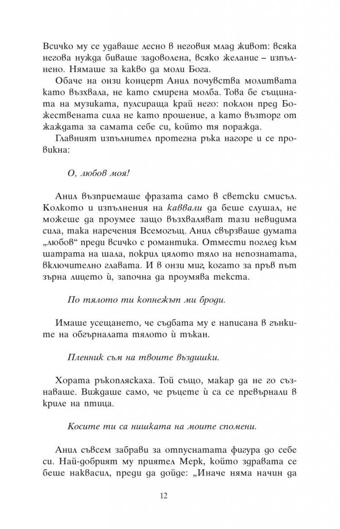 Загадъчната логика на сърцето