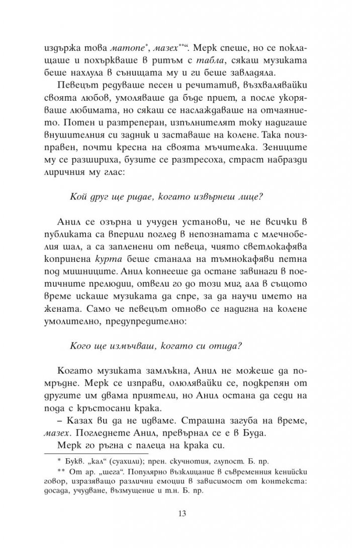 Загадъчната логика на сърцето