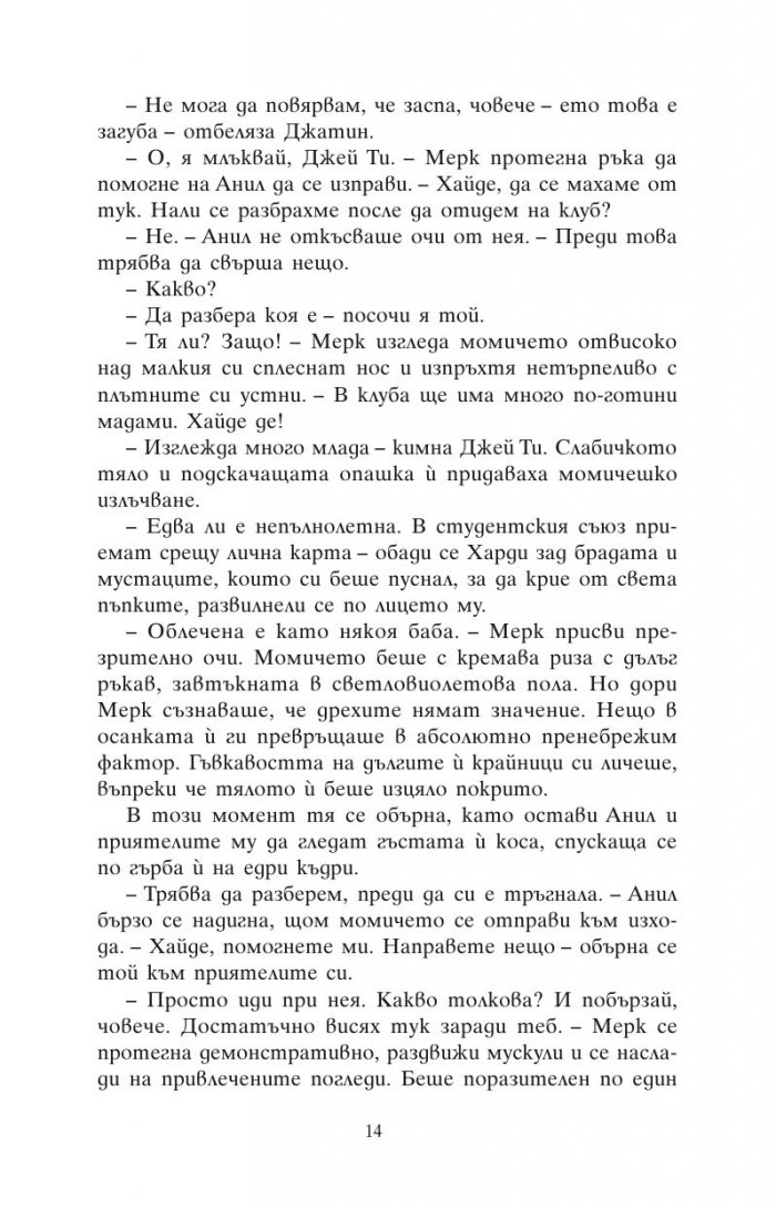 Загадъчната логика на сърцето