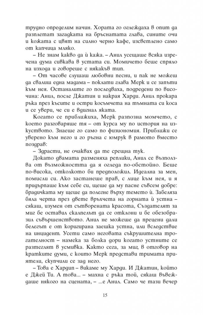 Загадъчната логика на сърцето