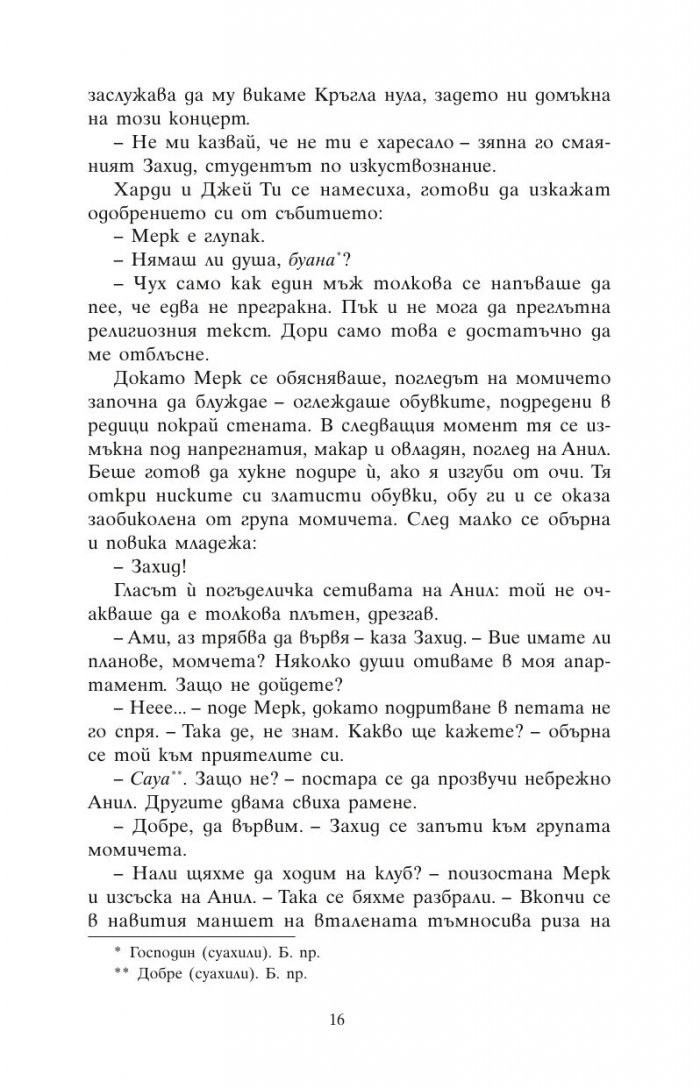 Загадъчната логика на сърцето