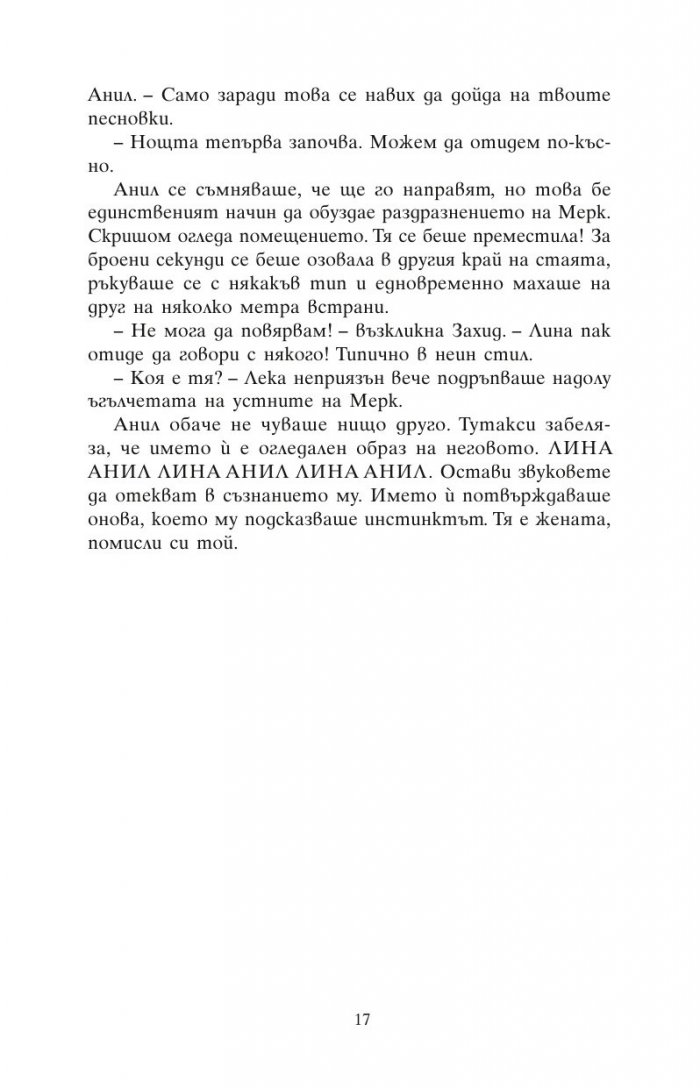 Загадъчната логика на сърцето