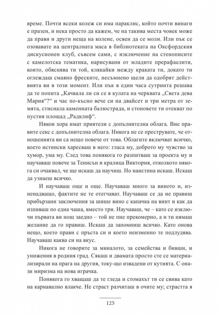 В града на замечтаните кули