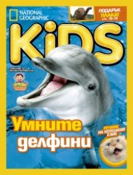 National Geographic KIDS България 6/2016