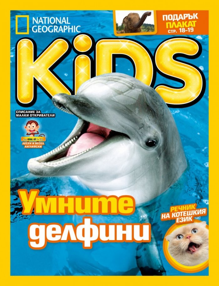 National Geographic KIDS България 6/2016