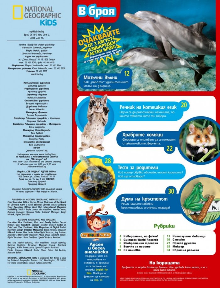 National Geographic KIDS България 6/2016