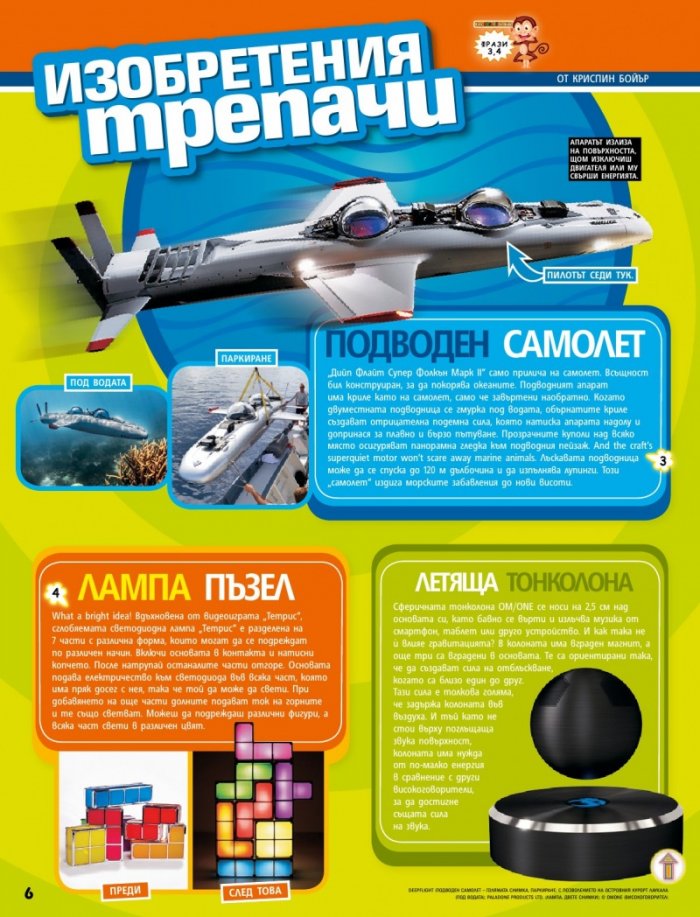 National Geographic KIDS България 6/2016