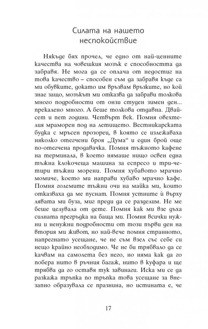 Куфарът на брат ми
