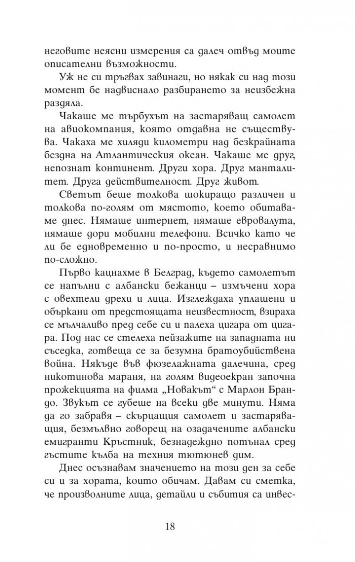 Куфарът на брат ми