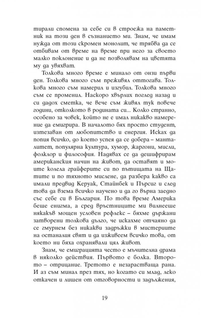 Куфарът на брат ми