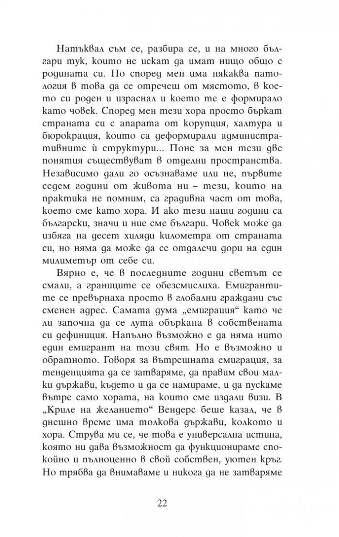 Куфарът на брат ми