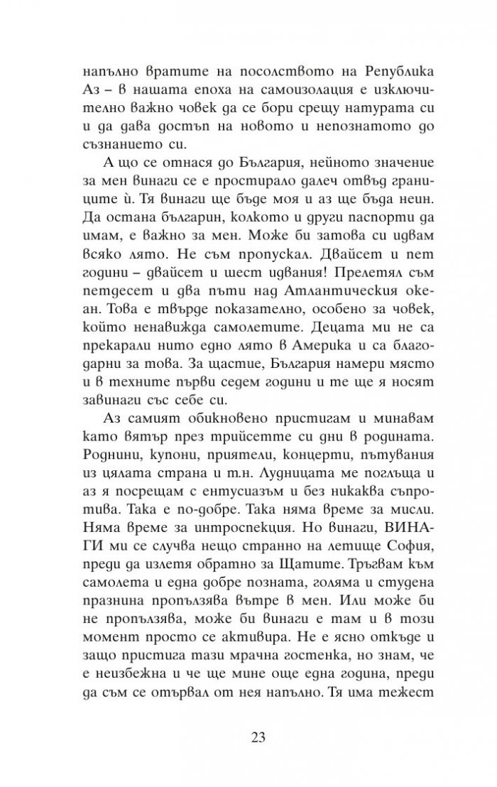 Куфарът на брат ми