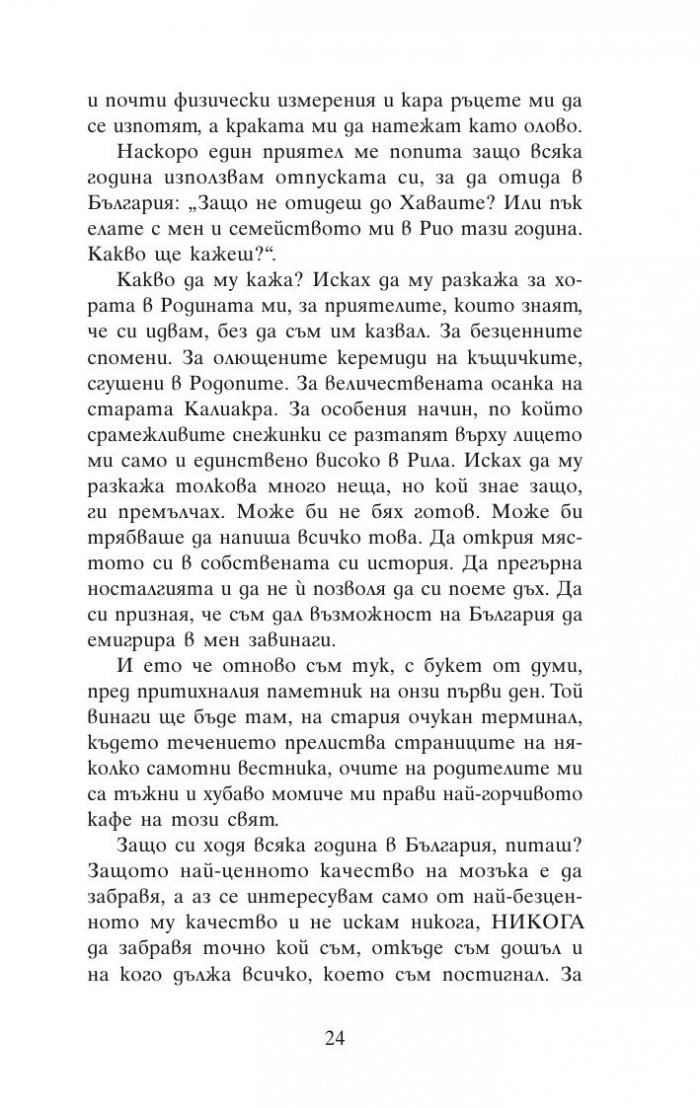 Куфарът на брат ми