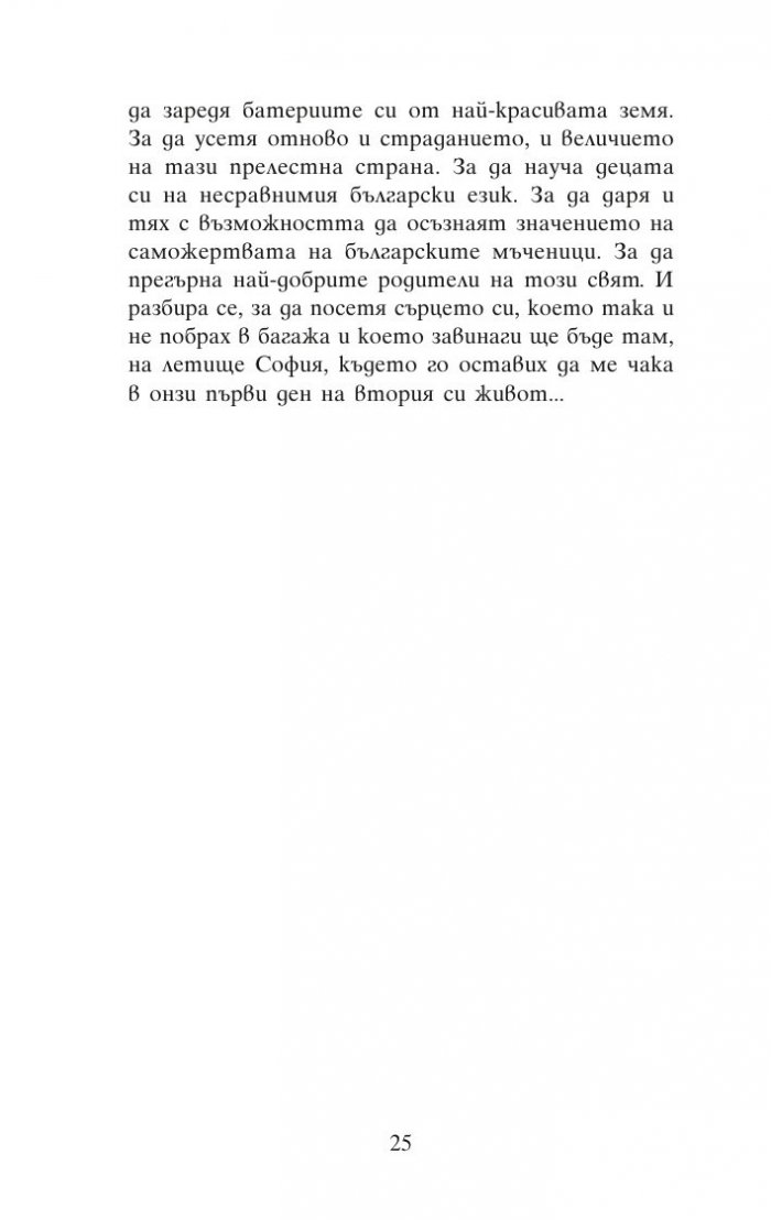 Куфарът на брат ми