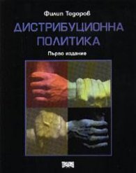 Дистрибуционна политика