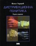 Дистрибуционна политика