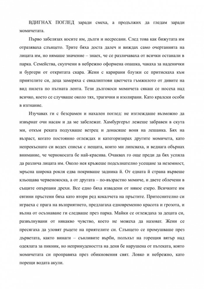 Момичетата