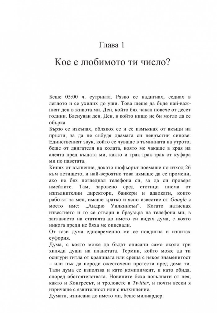 От бариста до милиардер