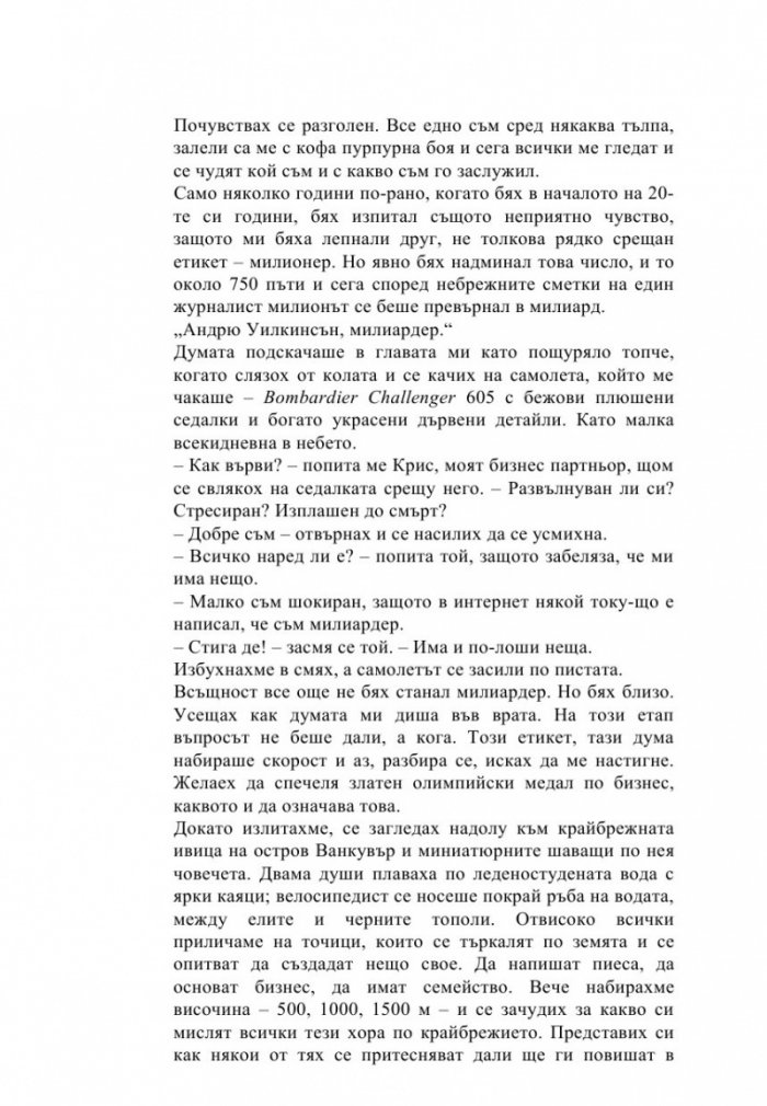 От бариста до милиардер