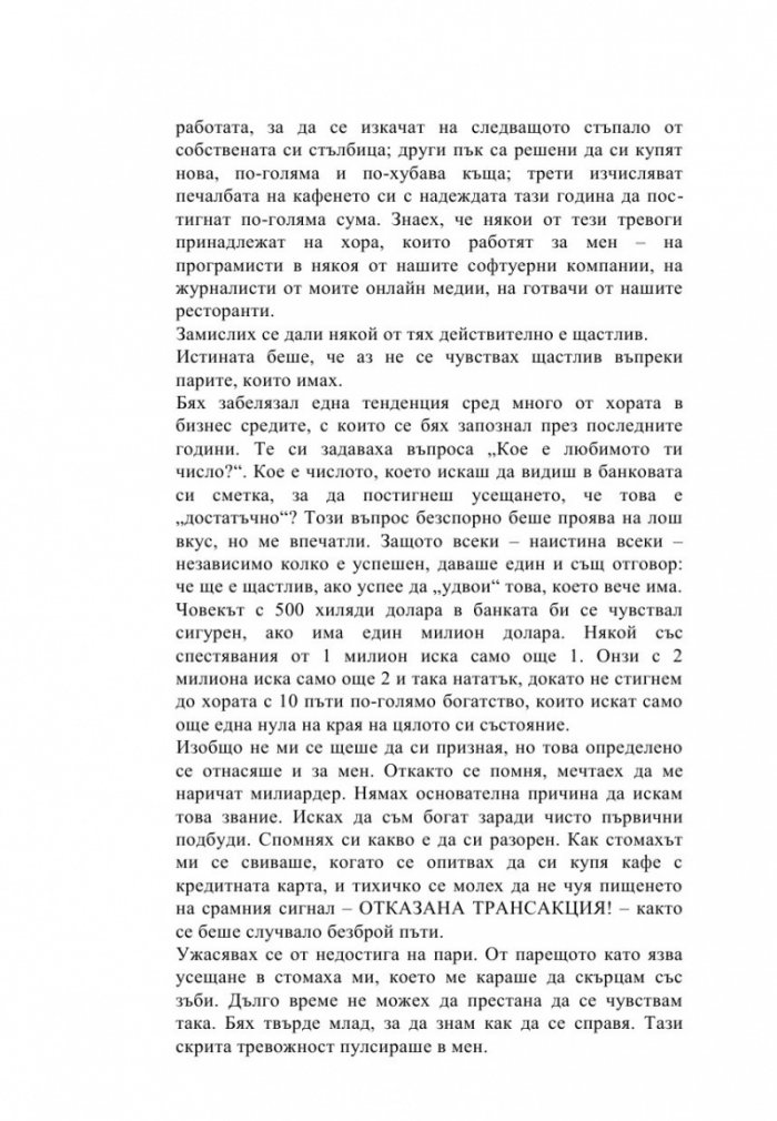 От бариста до милиардер