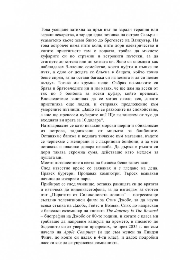 От бариста до милиардер