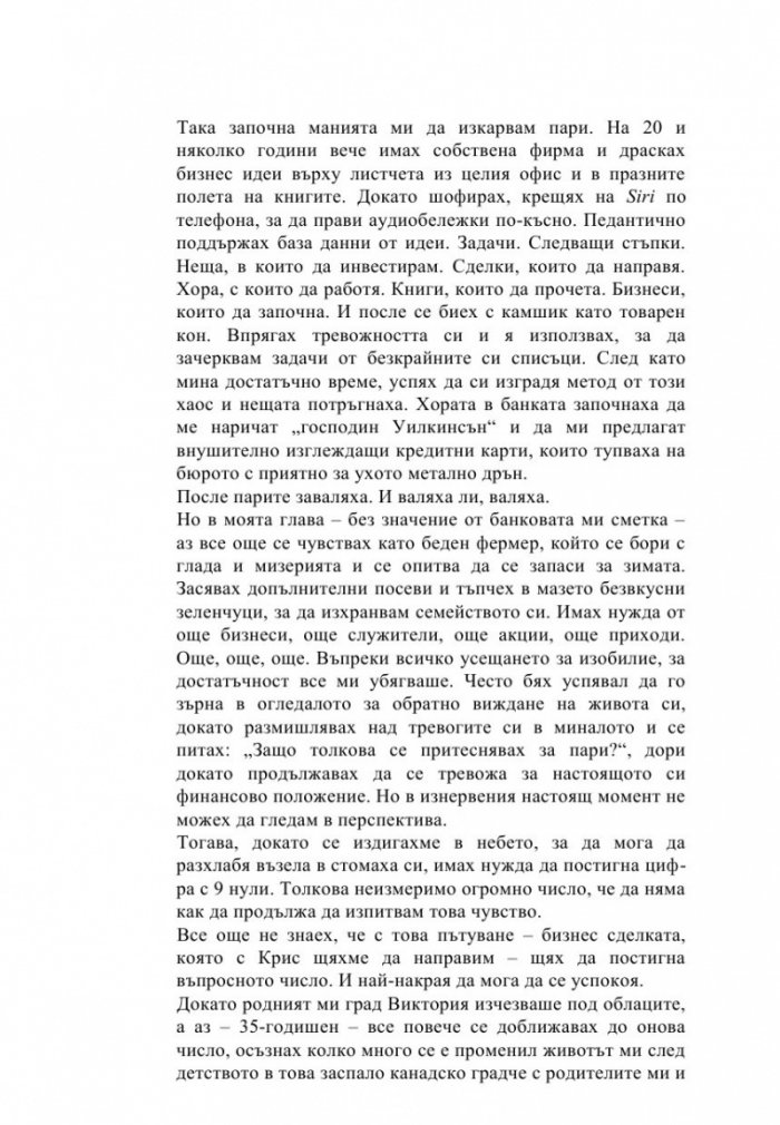 От бариста до милиардер