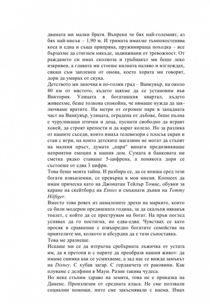 От бариста до милиардер