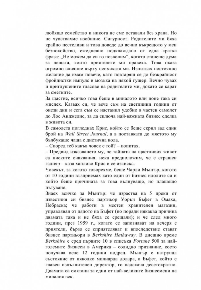 От бариста до милиардер