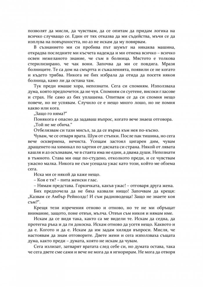 Понякога лъжа