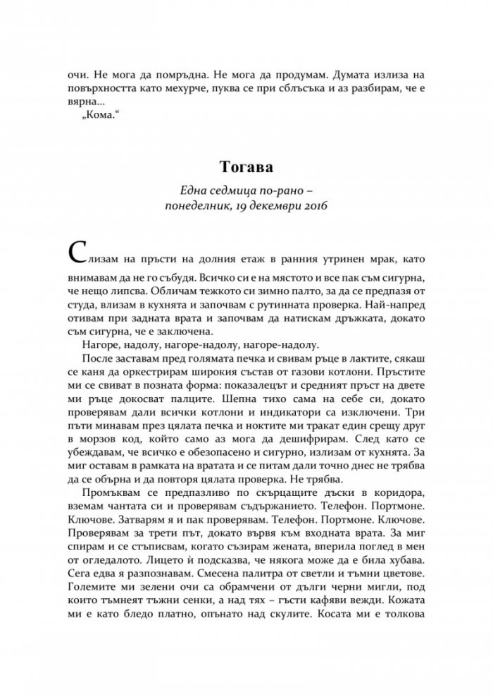 Понякога лъжа