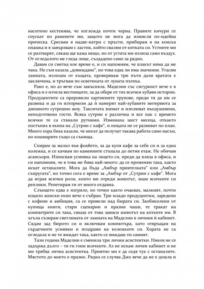 Понякога лъжа