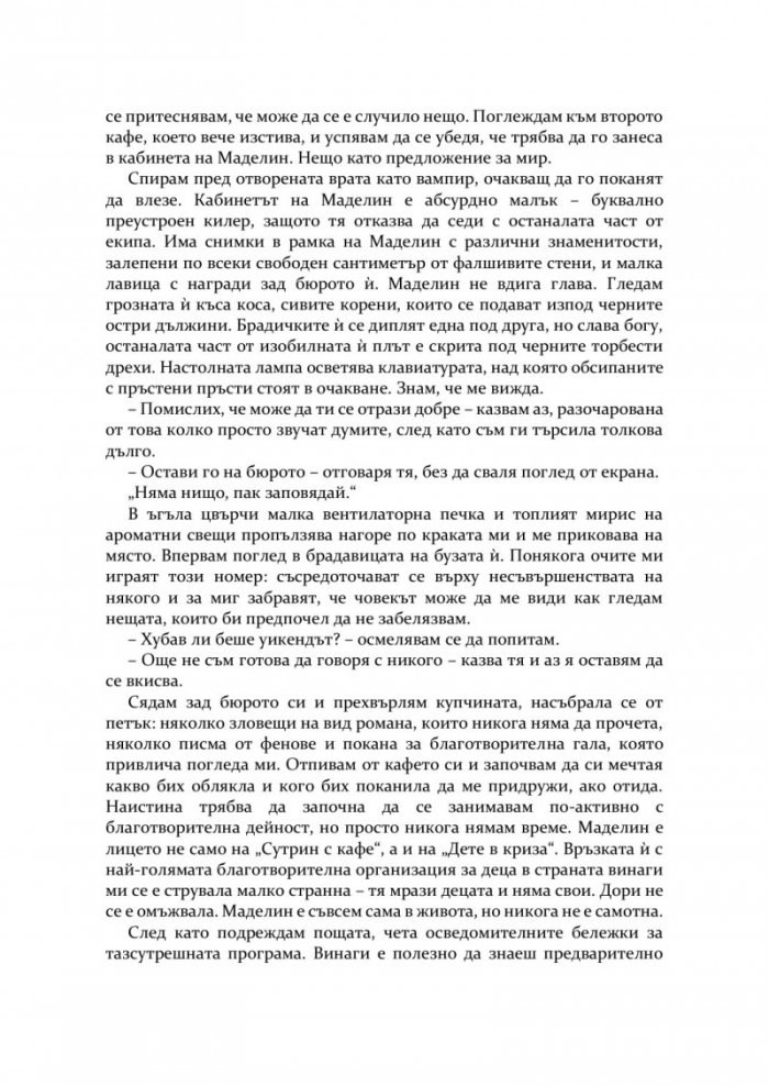 Понякога лъжа