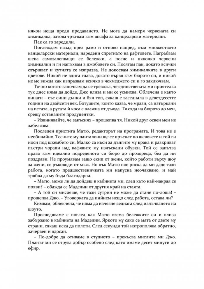 Понякога лъжа