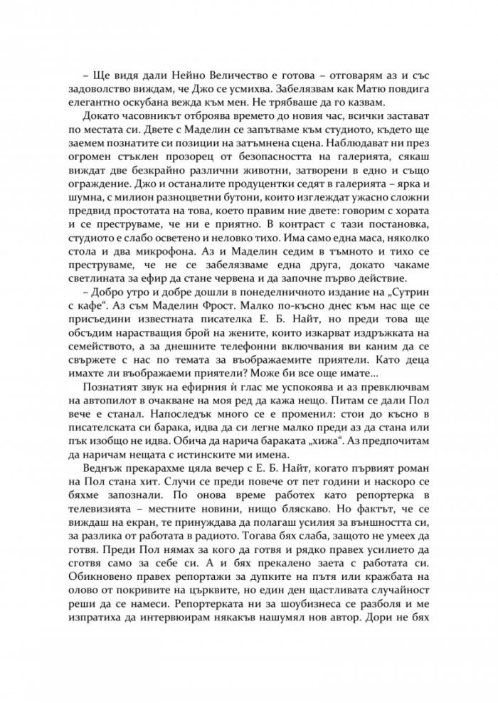 Понякога лъжа