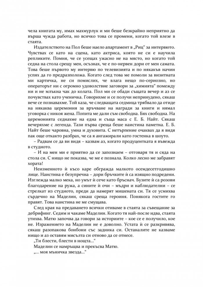 Понякога лъжа