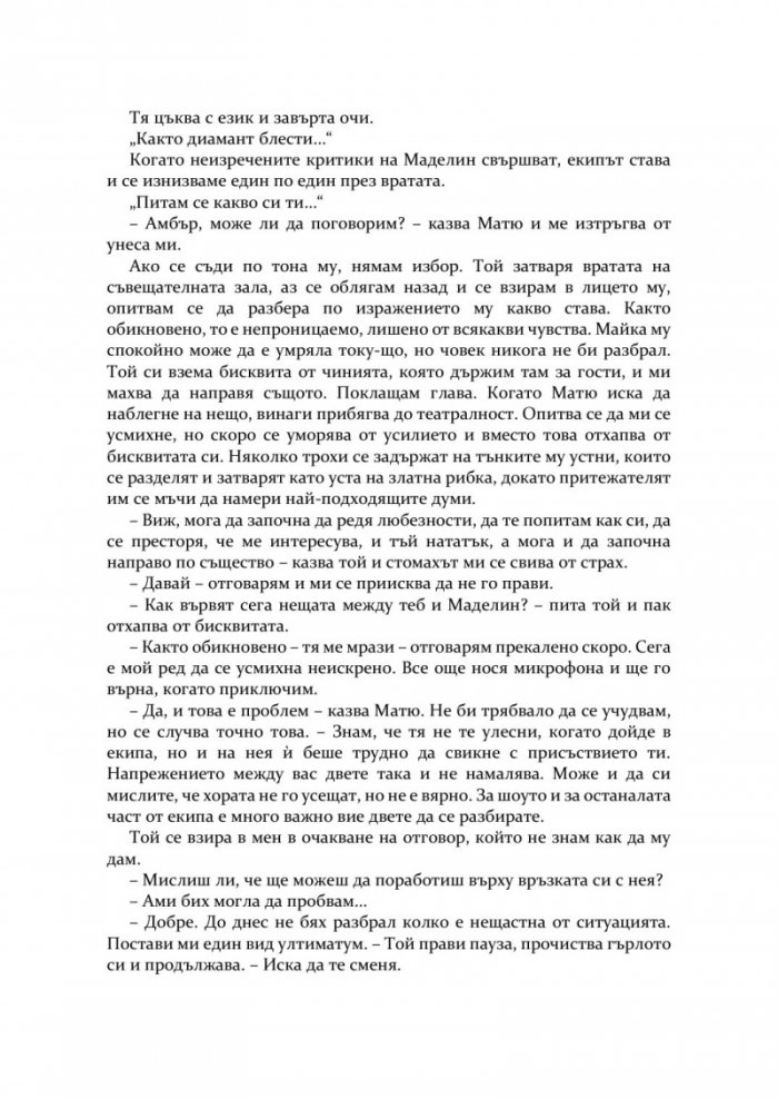 Понякога лъжа