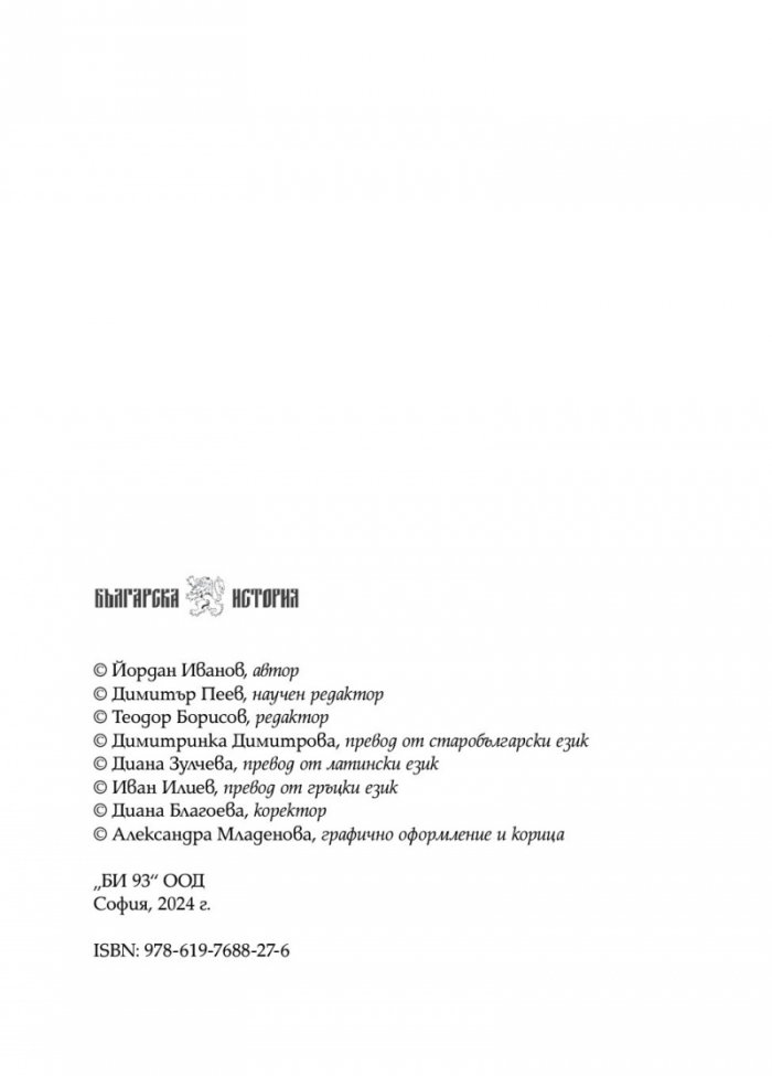 Богомилски книги и легенди