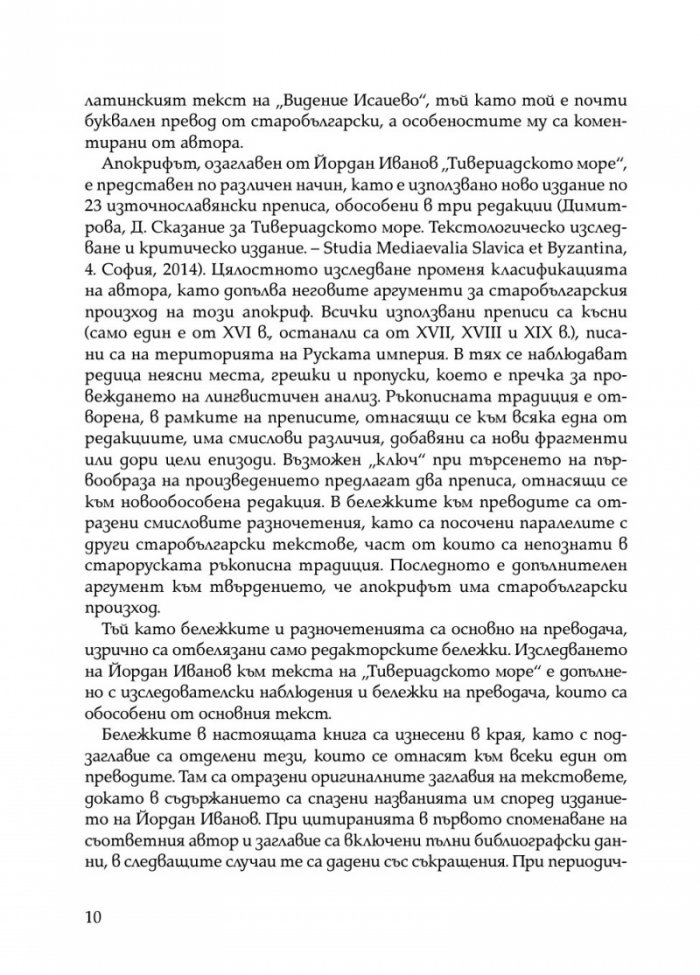 Богомилски книги и легенди