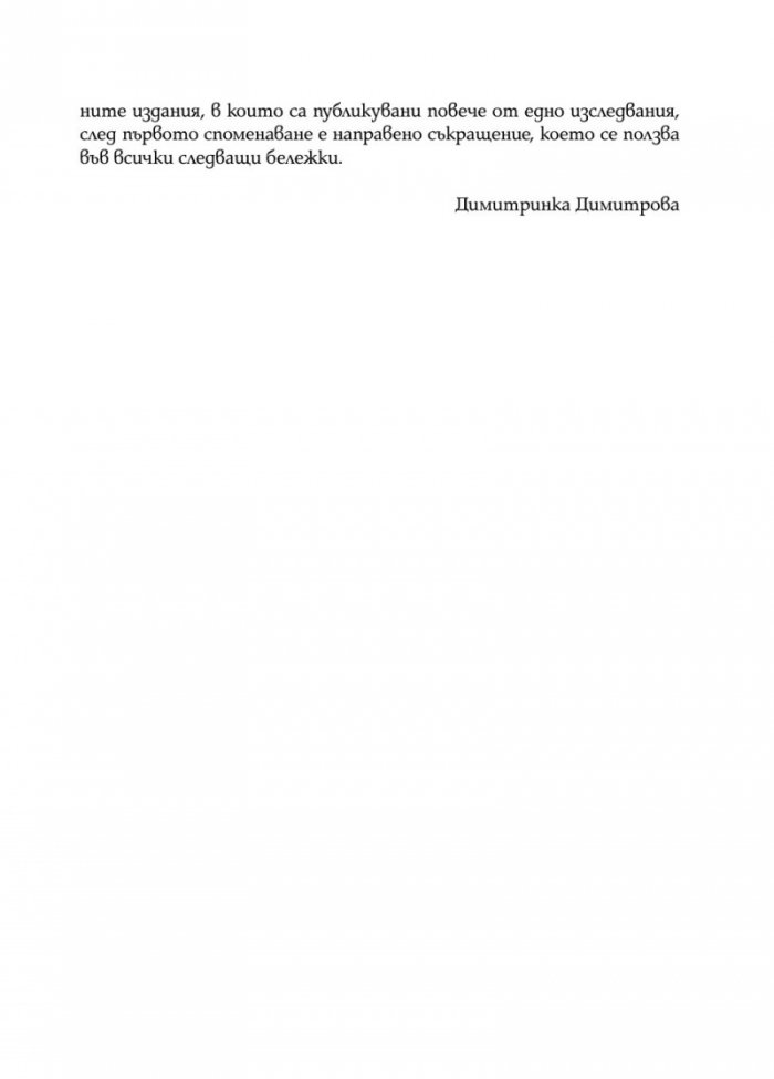 Богомилски книги и легенди