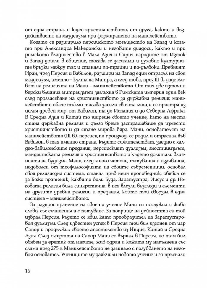 Богомилски книги и легенди