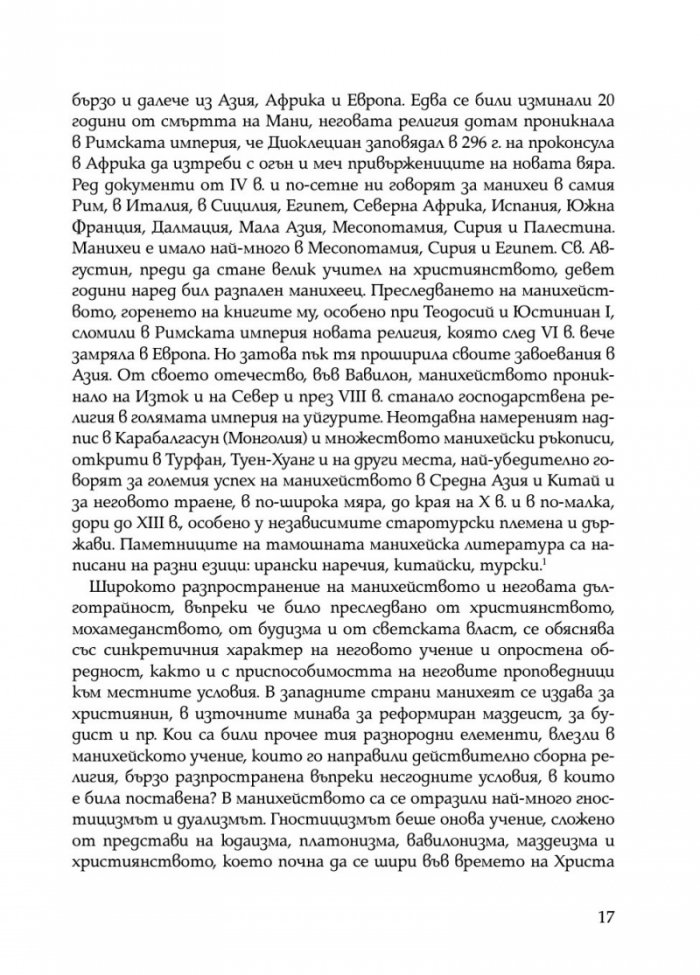 Богомилски книги и легенди