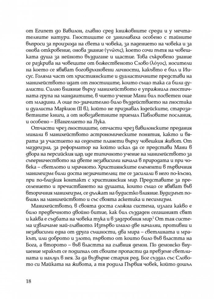 Богомилски книги и легенди