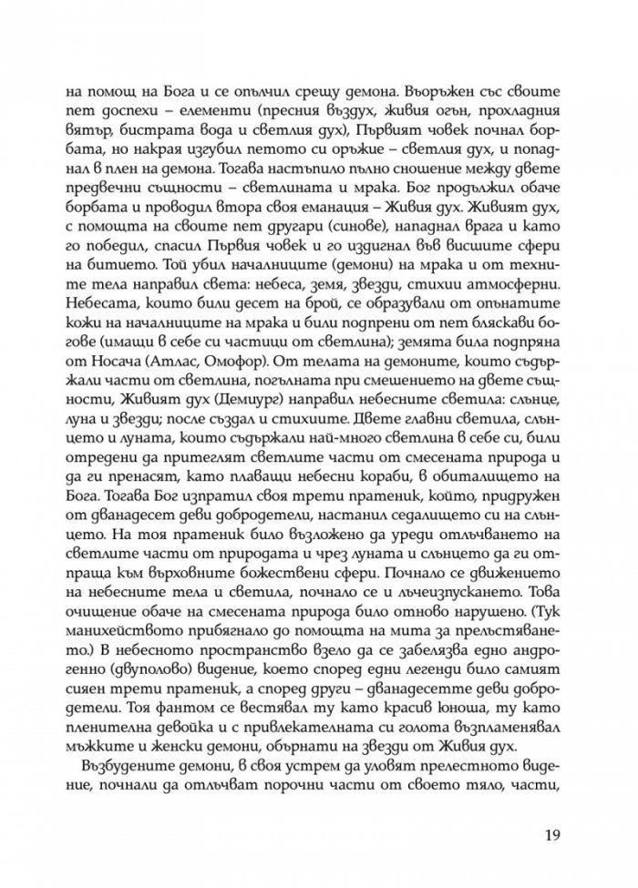 Богомилски книги и легенди