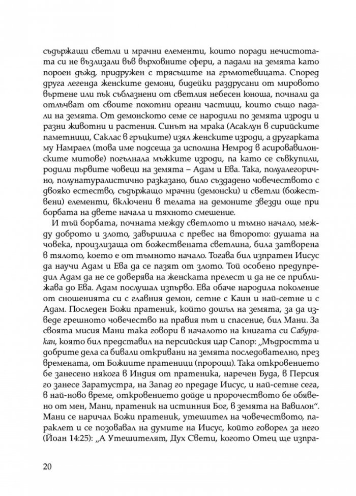 Богомилски книги и легенди