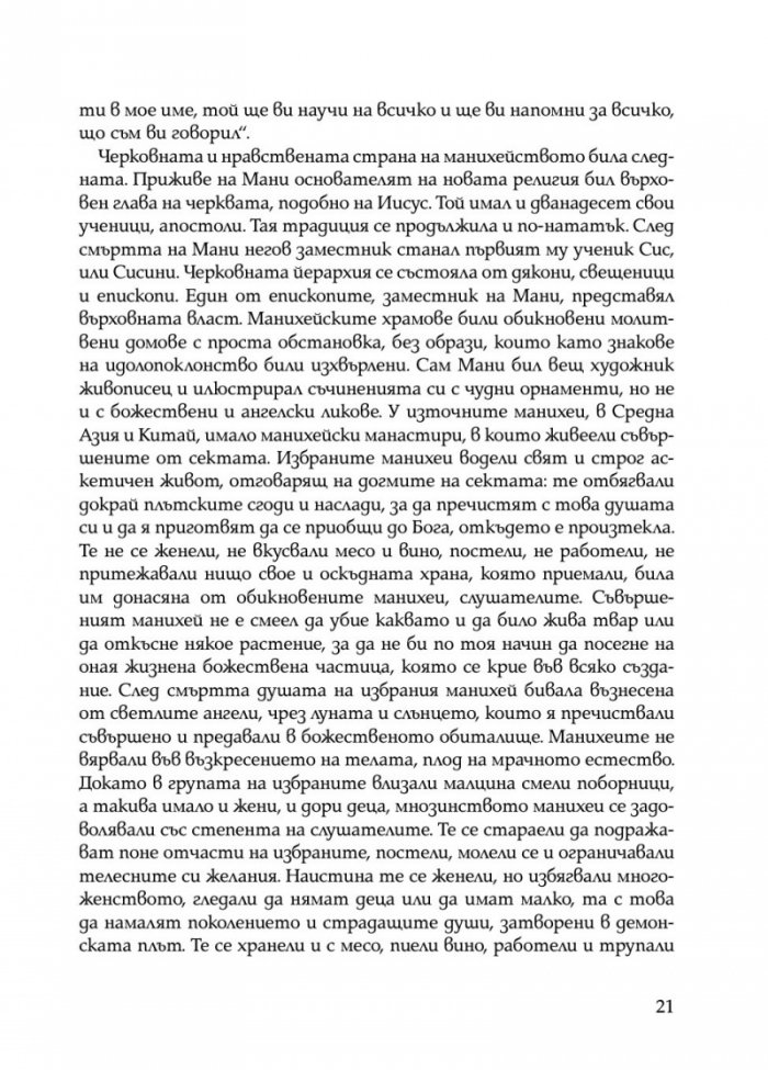 Богомилски книги и легенди
