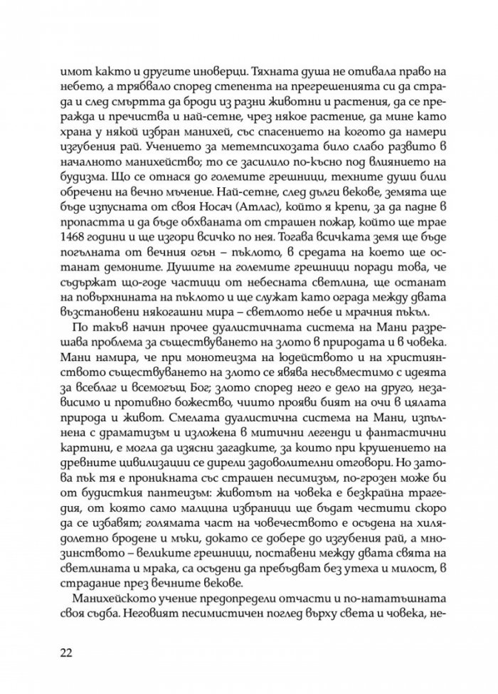 Богомилски книги и легенди