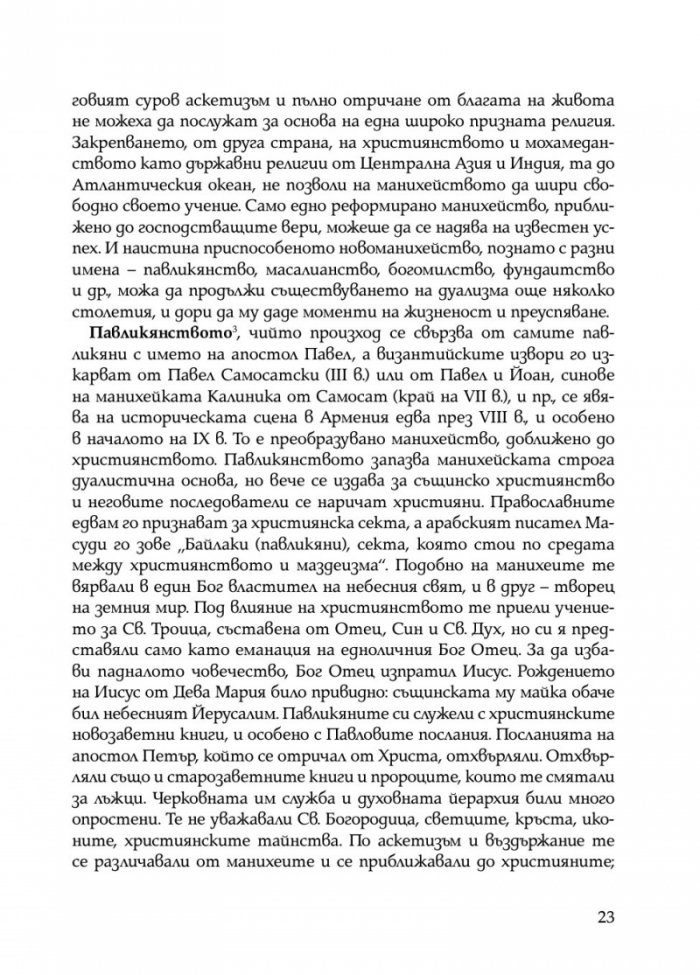 Богомилски книги и легенди