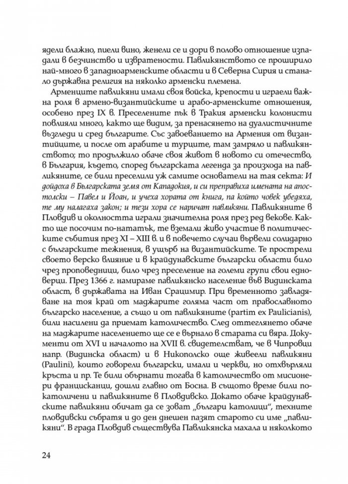 Богомилски книги и легенди