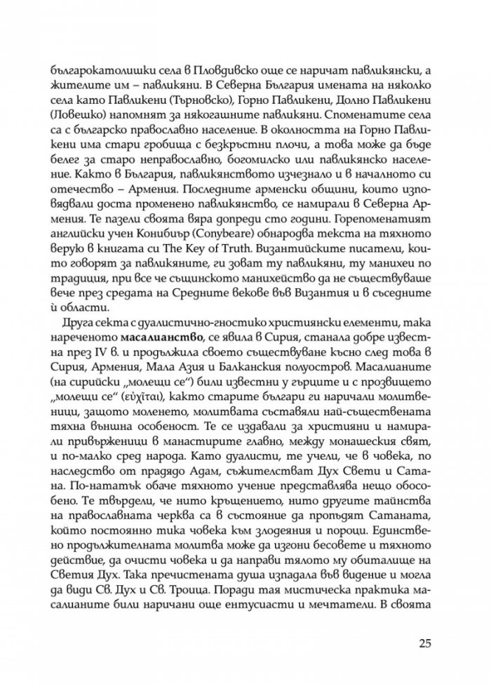 Богомилски книги и легенди