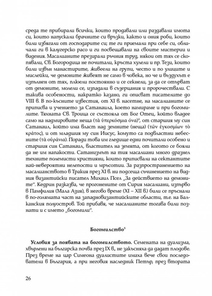 Богомилски книги и легенди